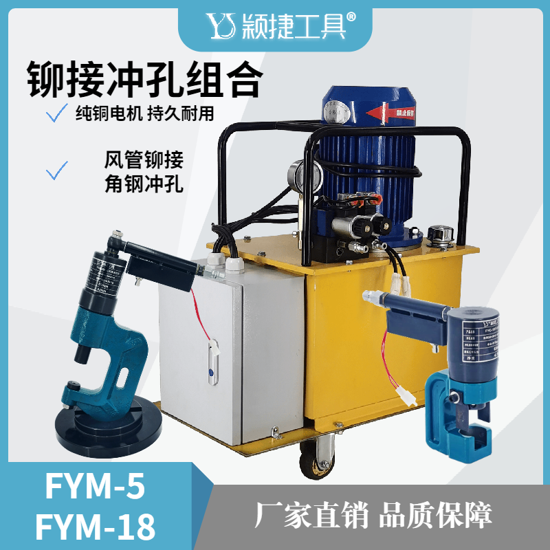 Electric hydraulic wind pipe riveting machine single double head matching duplex position electric pump angle iron flange co-plate sheet iron riveting