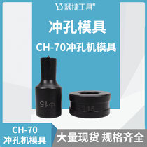Hydraulic punching machine mold punch ch-70 mold accessories tool mold accessories punching machine mold punching needle