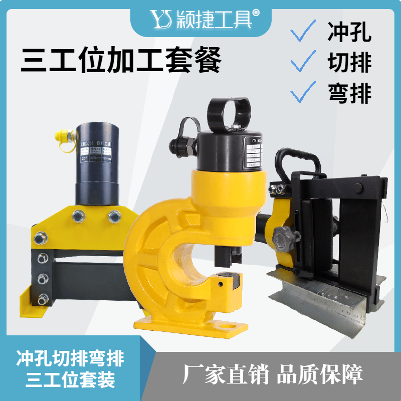 Electric hydraulic three-in-all excretion machine bending machine multi-functional bending punch cut copper iron rock processing
