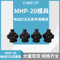 MHP-20 special electric punching machine mold punching abrasive tool copper row punching machine mold round mold elliptical mold