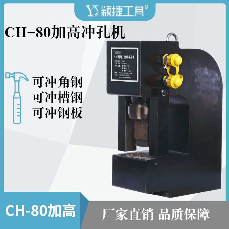Hydraulic electric punching machine CH-80 plus high-section punching copper aluminium platoon iron plate angle steel bus bar machining punching machine