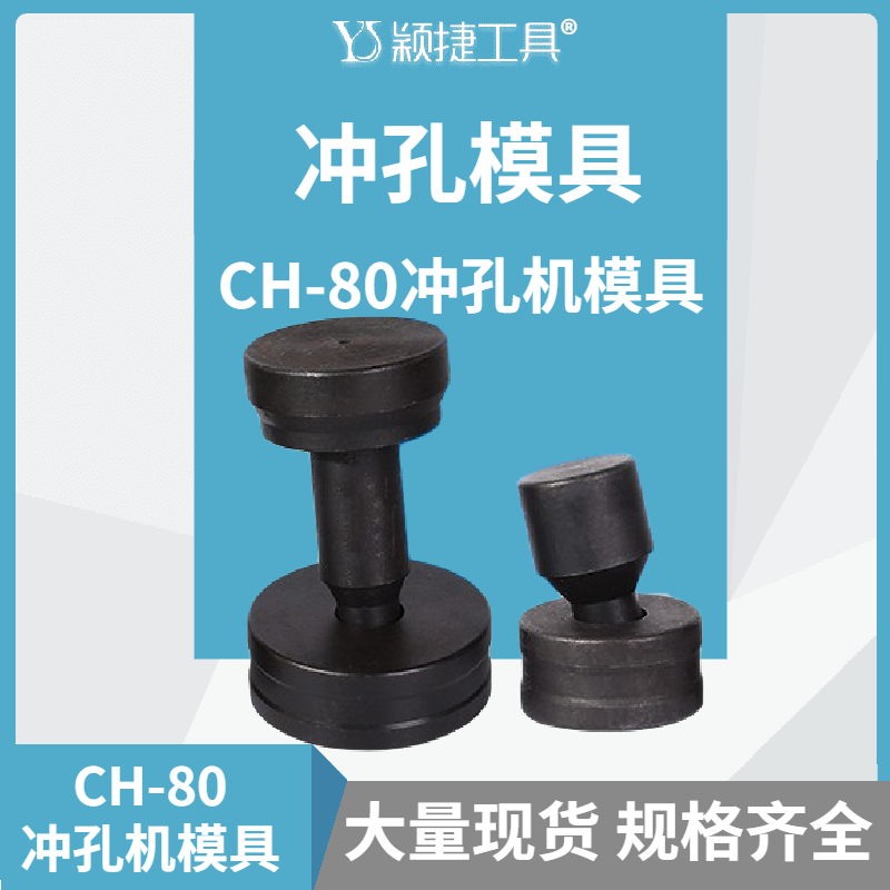 Yingjie CH-80 busbar processing machine mold stainless steel puncher mold hydraulic hedging machine mold electric mold