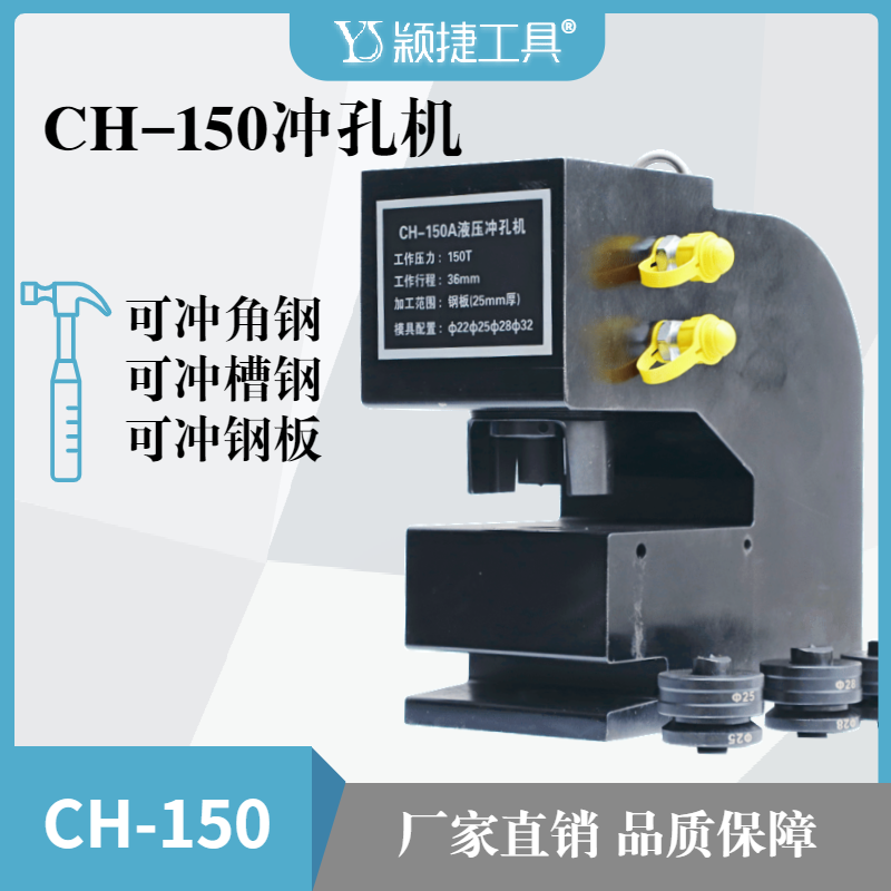 CH-150A two-piece electric hydraulic punching machine with high pressure oil pump non-portable angle steel channel puncher