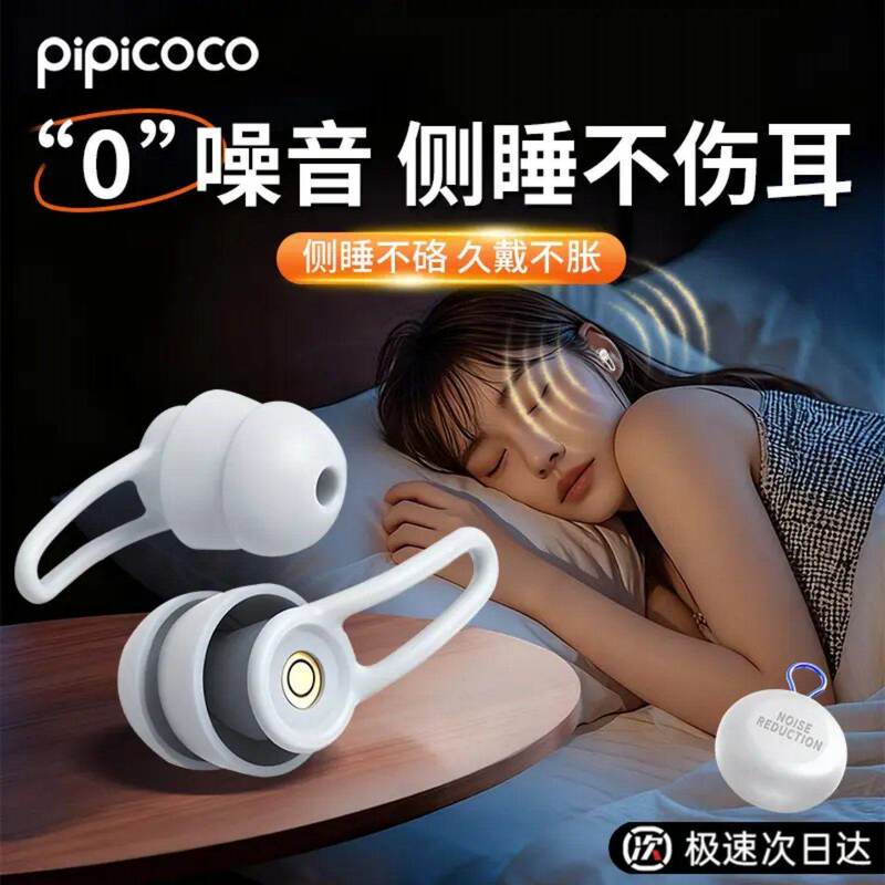 Pipi Coco Cloud Earplugs, Noise-Canceling Model, Suitable for Side Sleeping, Prevents Ear Swelling and Stuffiness, Waterproof, Anti-Snoring, Anti-Noise