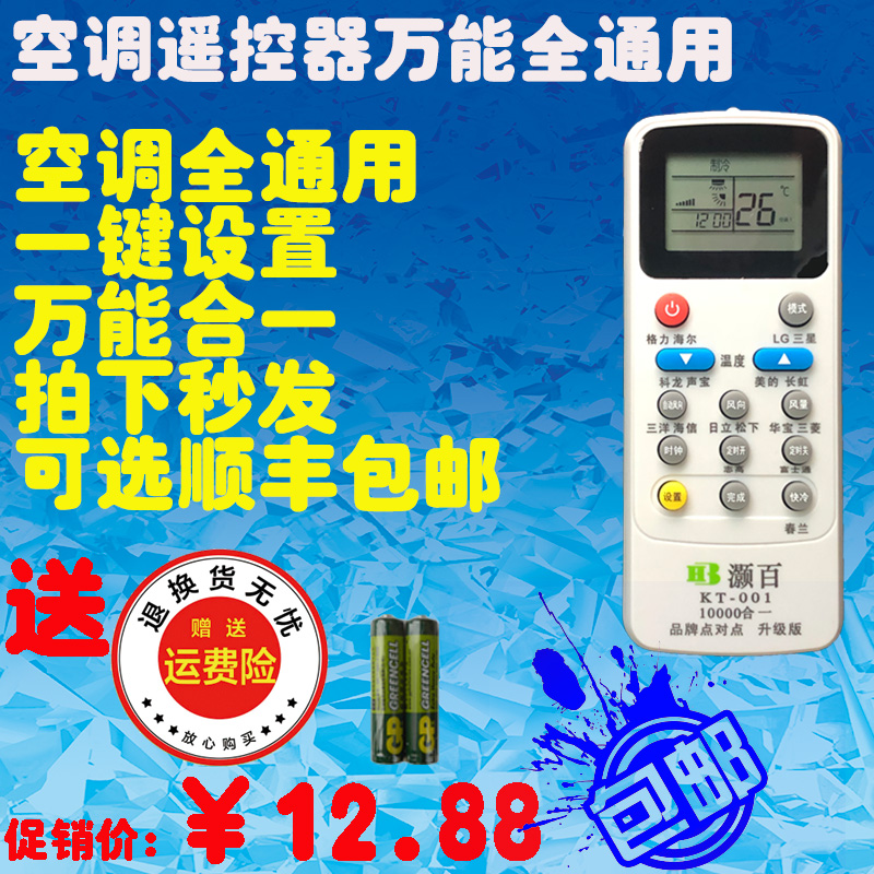 Air Conditioning Versatile Remote Control Universal Glimex Heel Oaks Zhigaolong and other Hao 100 Original Dress Guarantee