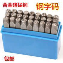 Digital steel printing custom hand knock bump English letter number font 0-9 steel character code steel Printing Punch