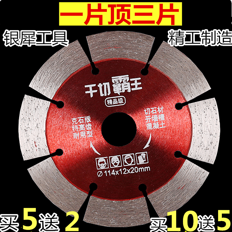 Tile Cut cut sheet Concrete ceramic special ultra-thin dry cut king diamond saw blade Cloud stone sheet open slot machine blade