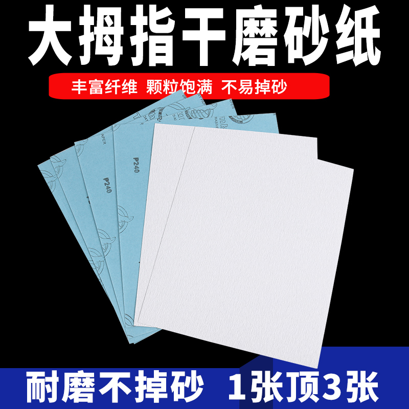 Thumb dry grinding hand string sandpaper sand leather furniture carpentry wall polishing text play sanding coating white sand leather
