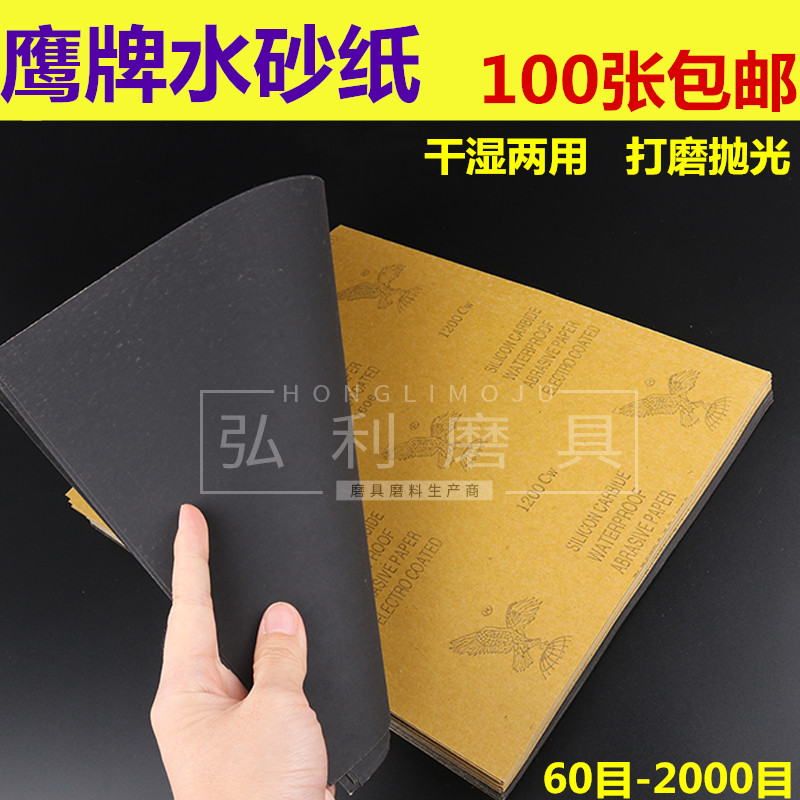 Eagle sandpaper Water-resistant dry grinding water frosted paper Grinding sandpaper Polishing sandpaper Living room lamp renovation special