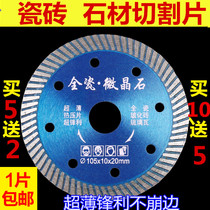 Silver rhinoceros tile cutting blade vitrified brick special cutting blade ultra-thin tile cutting machine blade
