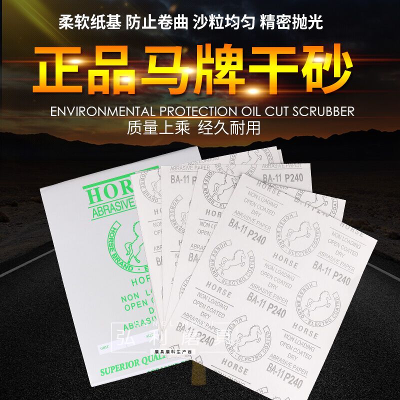 Korea imported Horse brand sandpaper dry sandpaper Woodworking sandpaper White stubble grinding sandpaper Horse brand dry sandpaper