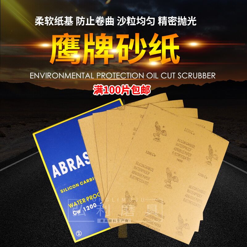 Headlight renovation special Eagle brand sandpaper water-resistant sandpaper water-grinding sandpaper grinding sandpaper polishing sandpaper