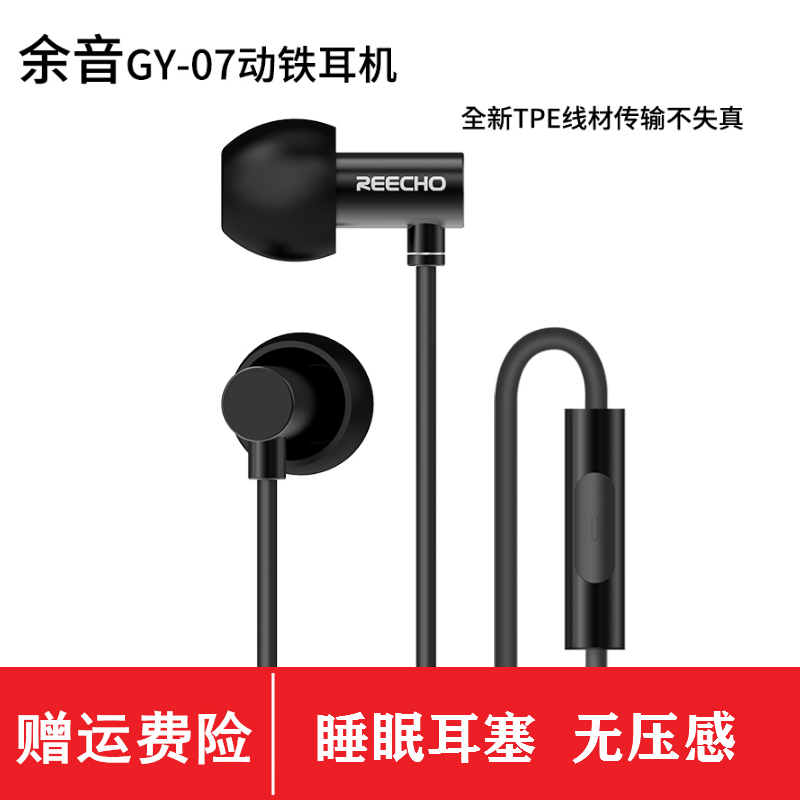REECHO Yuyin GY-07 moving iron headset in-ear wired side sleep earbuds mini game high sound quality