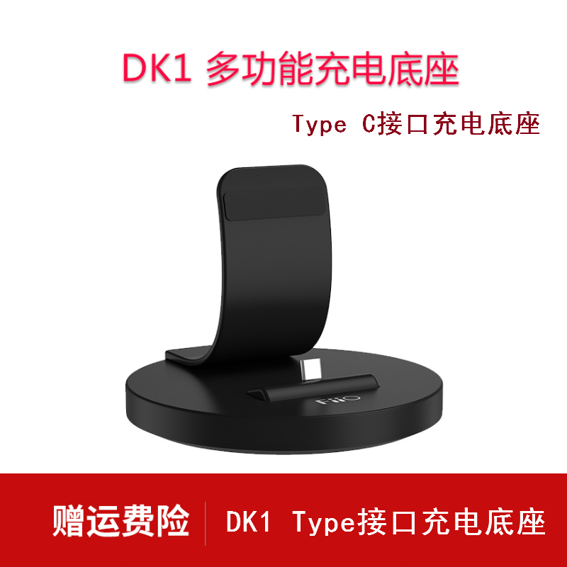 FiiO DK1 Type C Player Stand M11 M11 PRO X5 3rd Generation Charging Base