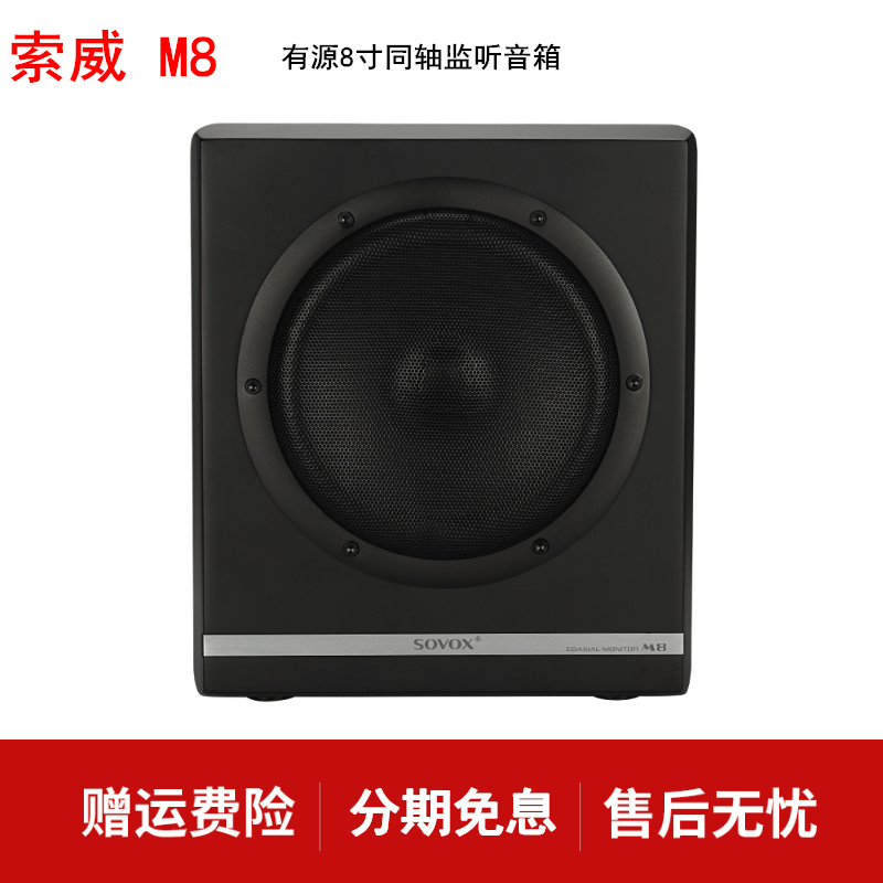 Solway M8 active coaxial speaker fever HIFI honeycomb cooling sound image positioning living room computer speaker