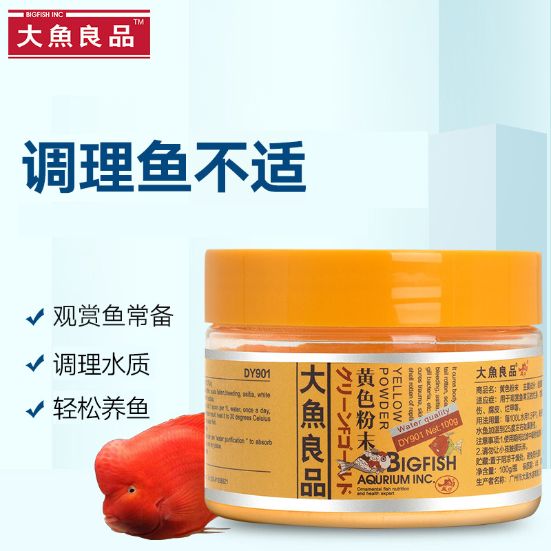 Yellow powder goldfish conditioning agent Aquarium fish tank Yellow powder Japanese koi tropical fish ornamental fish universal water quality stability