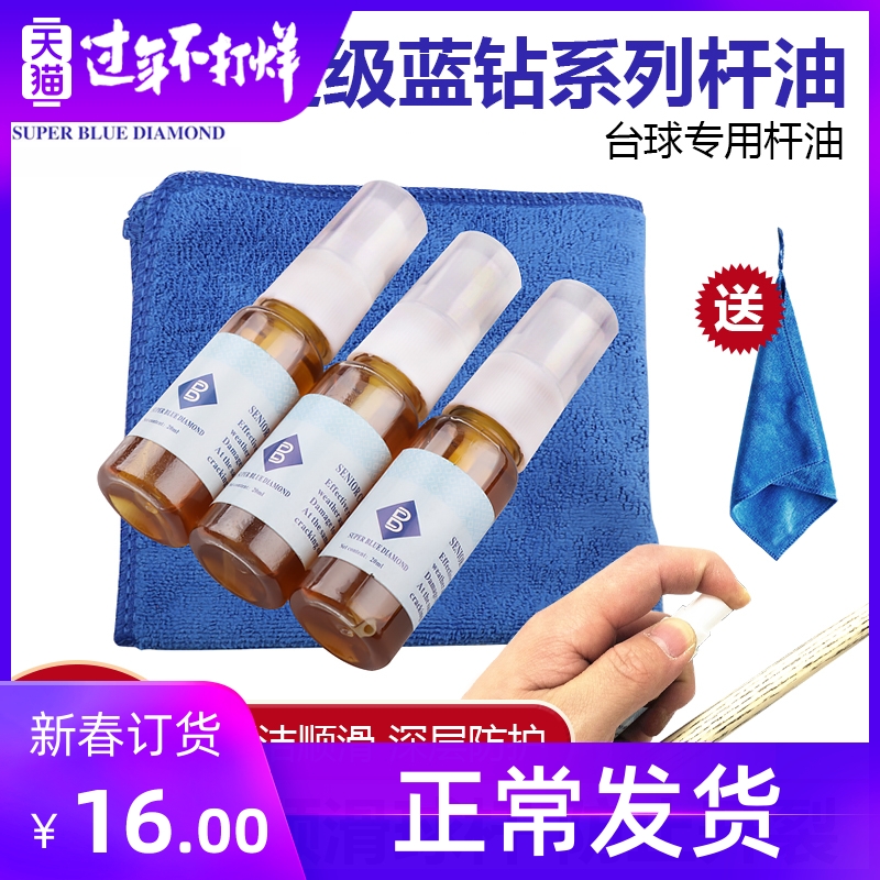 Super Blue Diamond Billiard Stick Maintenance Oil Small Head Snooker Club Polishing Wax Wiping Rod Cloth Cleaning And Maintenance Wax