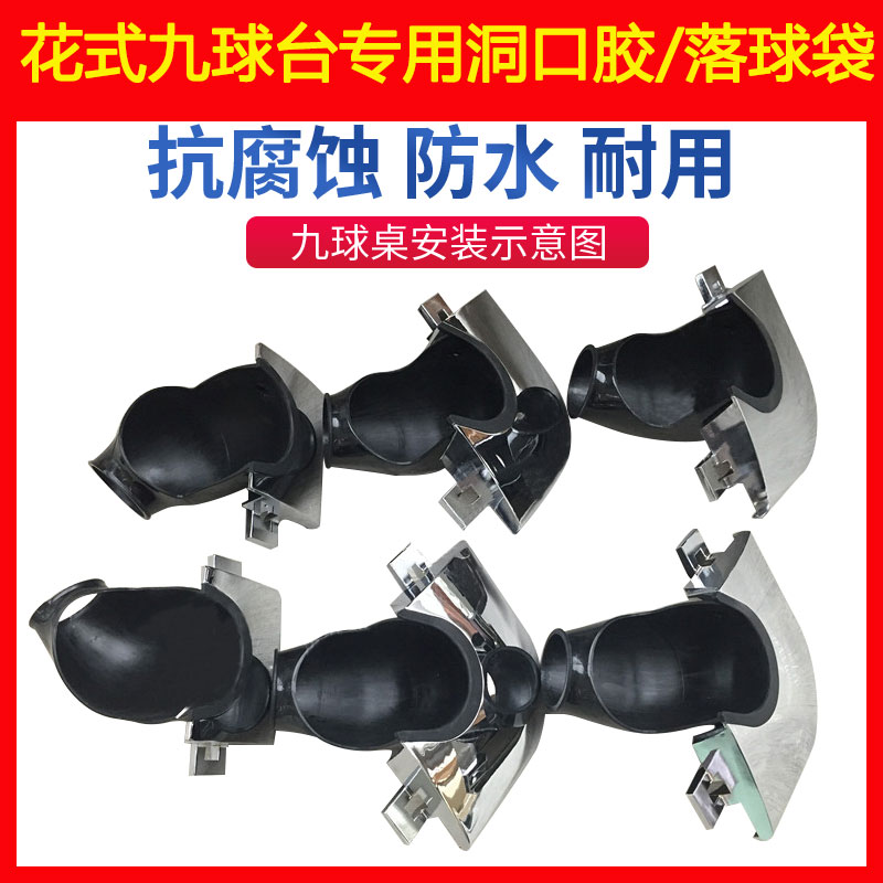 Nine-ball billiard glue 456 generation rubber hole mouth glue fancy billiard black hole glue billiard billiard basket supplies