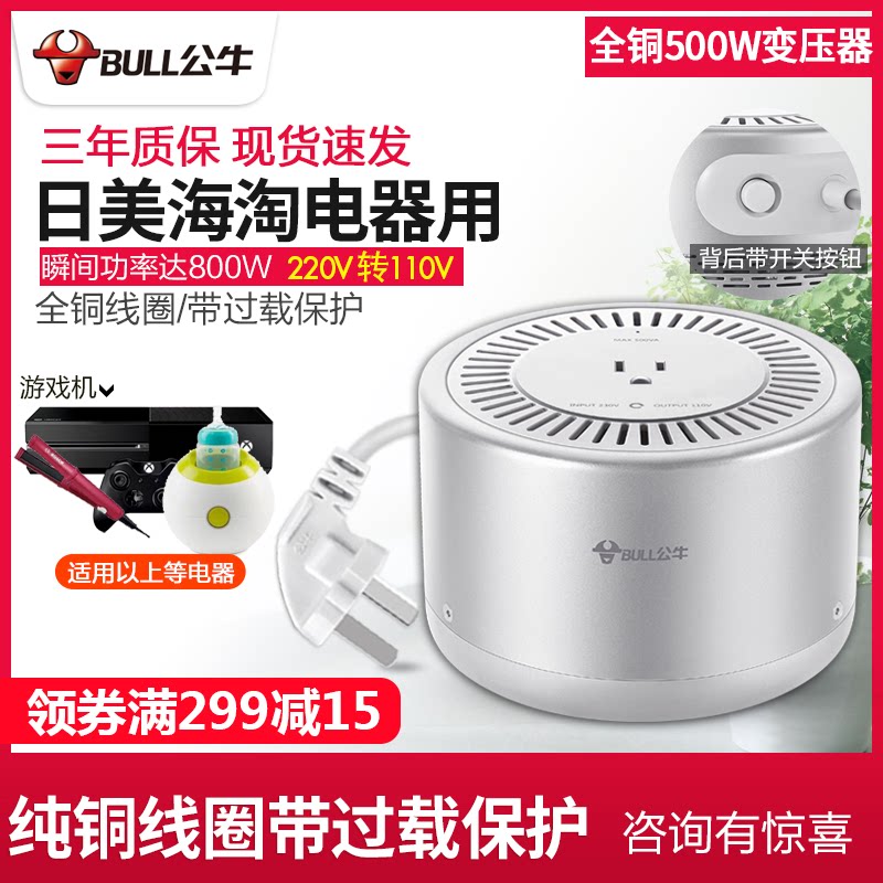 Bull transformer 220V to 110V 500W voltage converter Japan American P3 P2 power supply American