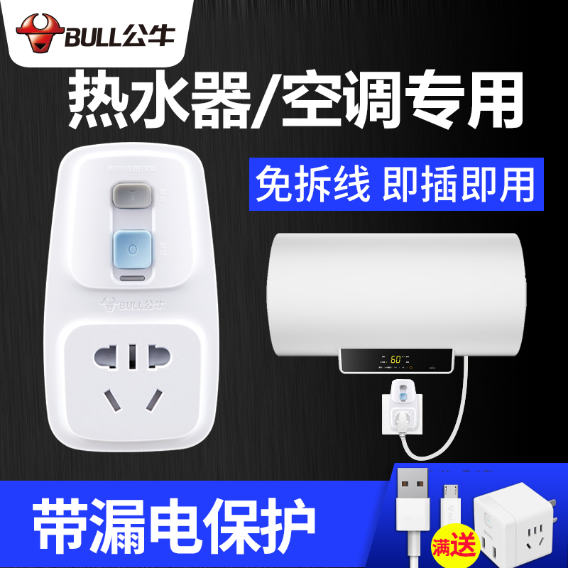 Bull leakage protector plug 10A 16A electric water heater anti-leakage protection socket home switch 20LD