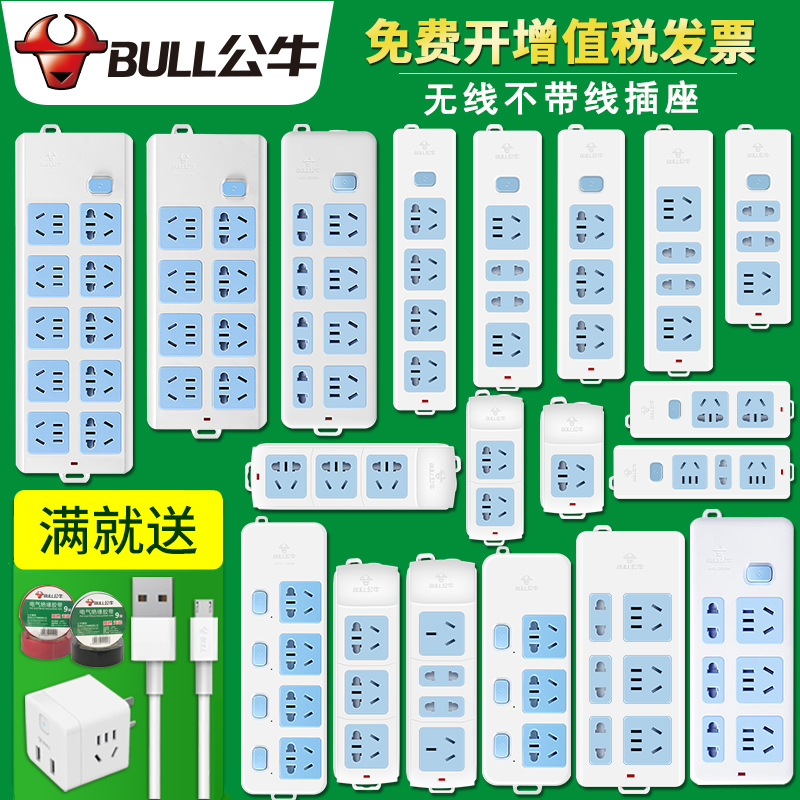 Bull Wireless Socket Without Wire Platoon Insert Panel Porous Home Patch Board Self-Wiring Plugboard Multifunction Check-Up