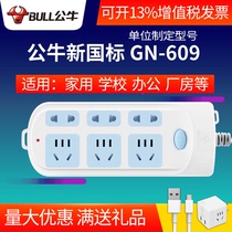 Bull switch socket GN-609 610 towline patch patch panel plug board plug-in six holes 1 8 3 5 meters