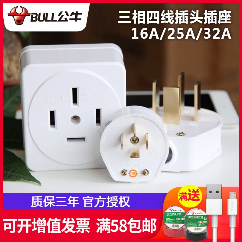 Bull three-phase four-wire plug socket 16A Industry 380V High power 32A 440 V socket 25 An 4 flat foot