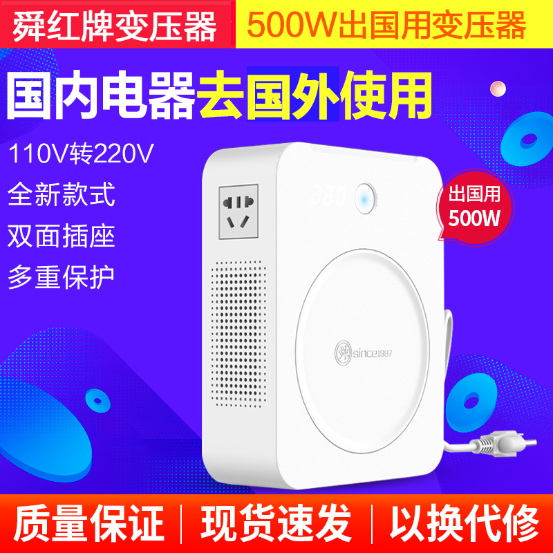 Shunhong transformer 500W go abroad 110 to 220V voltage converter 220V to 110V 500W