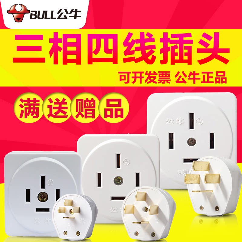 Bull Socket Plug 20A Four-wire 16a 16a-phase 25 25 32a-foot 380V Triangle Three-footed 3 Mind