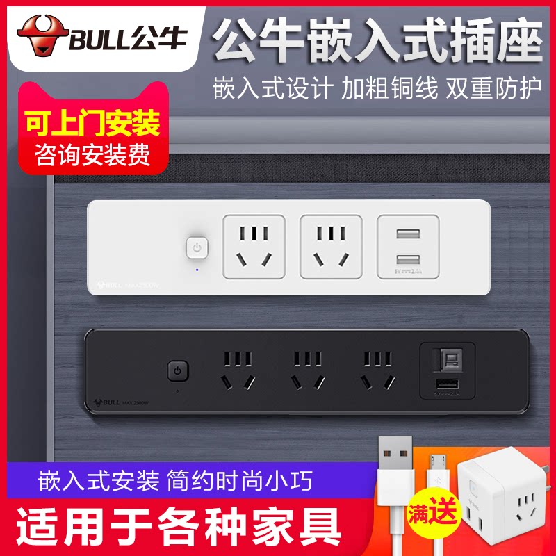 Bull Desk Embedded Row Inserts Desktop Socket Two Feet Plug Mobile Phone Usb Charging Creative Plugboard With Wire