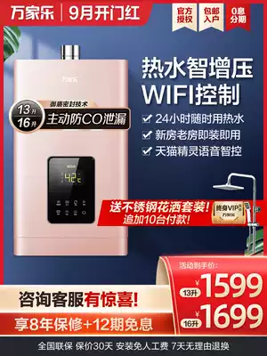 Wanjiale HI7 zero cold water gas water heater household constant temperature gas instantaneous heat strong exhaust type 16L intelligent 13 liters