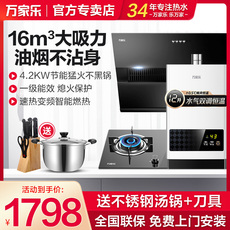 Горячая еда комплект 万家乐 al721+ka011b+12t1侧吸烟机灶具热水器三件套装家用易清洁