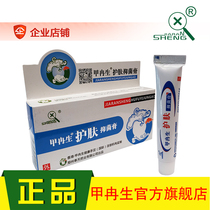  Jia Ransheng skin care cream protects the skin moisturizes the skin greasy skin special antibacterial liquid chapped and molted skin repair