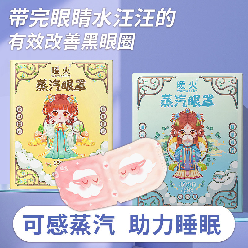 Warm Steam Eye Patch Relieves Eye Fatigue, Self-Heating Eye Patch for Students to Sleep, Eye Protection and Light Blocking for Men and Women