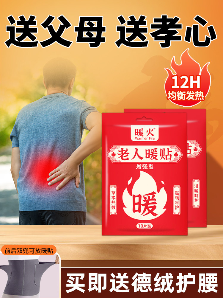 Warm Fire Warm Baby Elderly Special Heat Patch 12-Hour Body Warming Patch Enhanced Waist Heating Patch