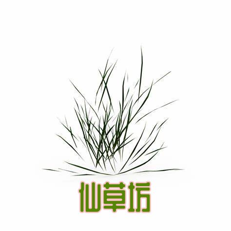 仙草坊的LOGO