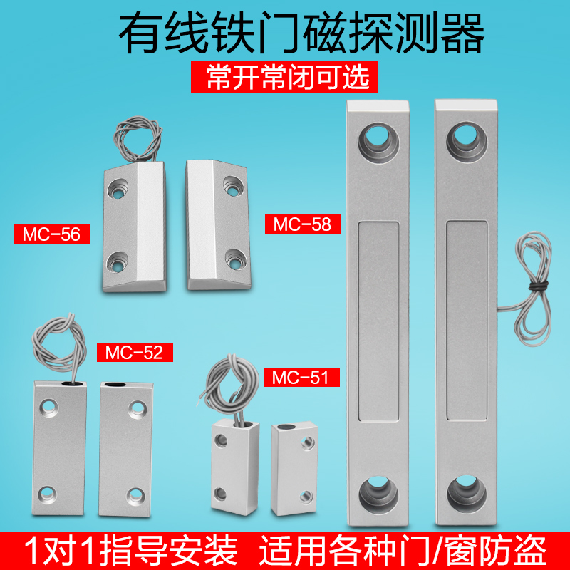 MC-58 wired door magnetic switch door magnetic alarm anti-theft door and window alarm switch sensor normally open normally closed