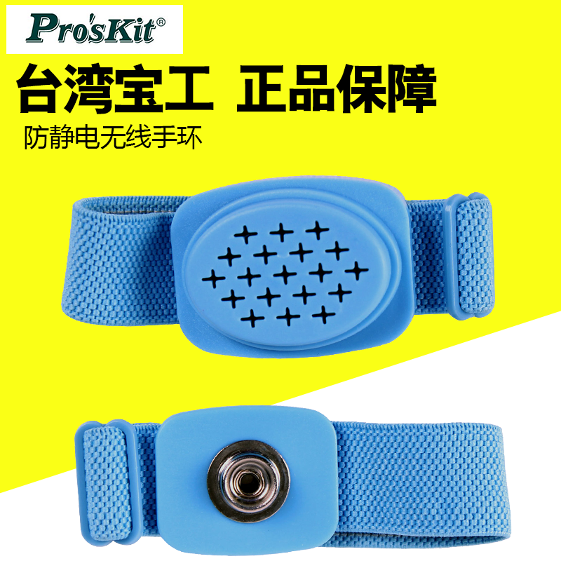 Imported Taiwan Baogong wireless electrostatic bracelet Wireless anti-static wrist wireless electrostatic wrist 8PK-611W