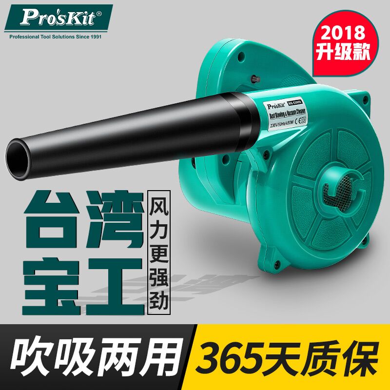 Baogong Industrial Internet Cafe High Power Blower Dust Collector Blowing Vacuum Cleaner Computer Home Dust Collector UMS-C002