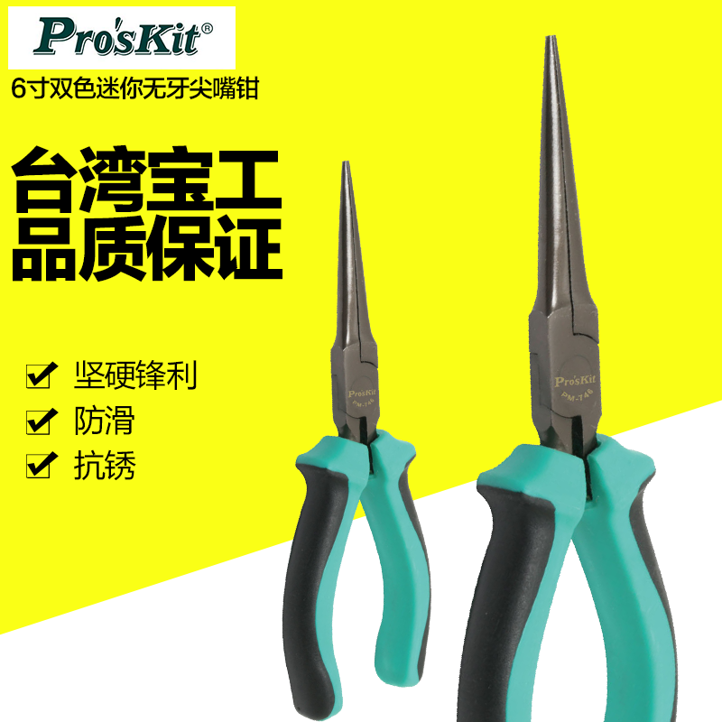 Taiwan Baogong PM-746 6 inch two-color fan you toothless pointed mouth pliers multi-function electrical pliers pointed mouth pliers long mouth