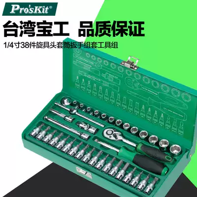 Taiwan Bao Gong Proskit SK-23801M 1 4 inch 38 piece screw head socket wrench set tool set