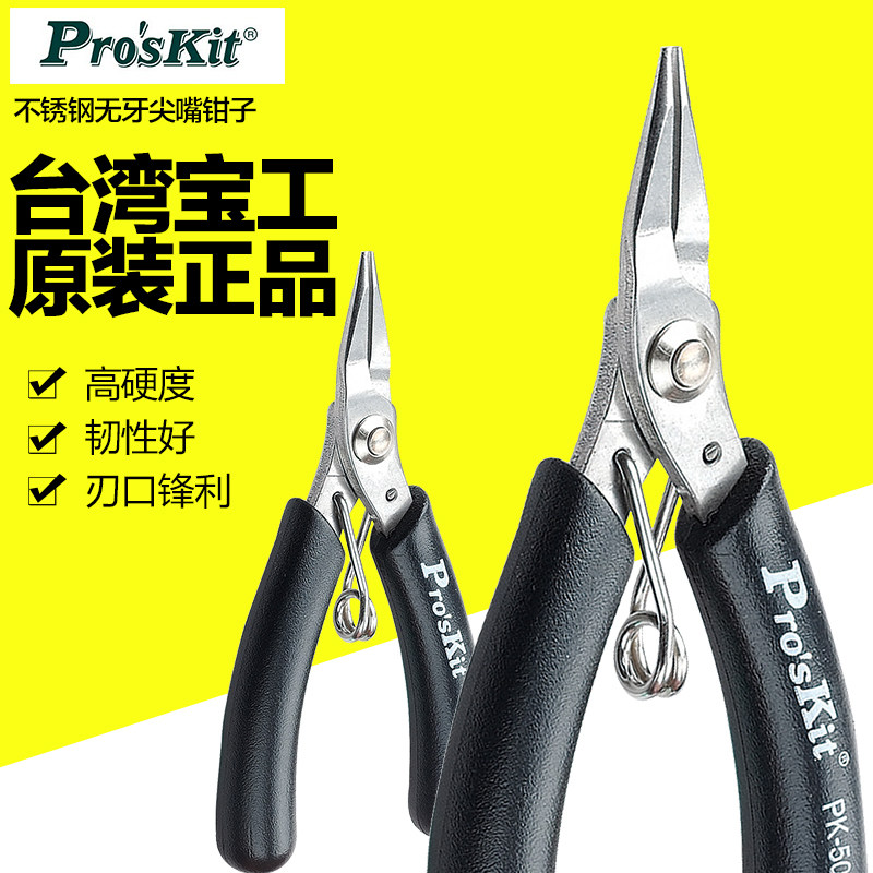 Taiwan Baogong toothless pointed mouth pliers Pointed mouth pliers Long mouth pliers Curved mouth pliers Mini fishing pliers 1PK-501E