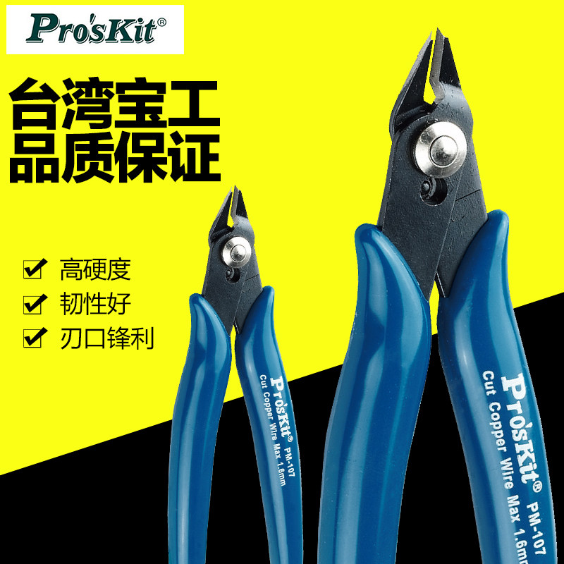 Taiwan Baogong original oblique pliers PM-107F precision Ruyi thin knife oblique pliers oblique pliers partial cutting pliers
