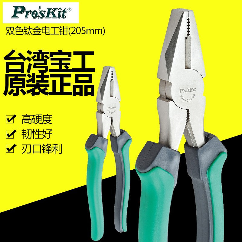 Taiwan Baogong 8 inch electrical pliers Flat pliers Wire pliers Industrial grade electrical pliers vise 1PK-051DS