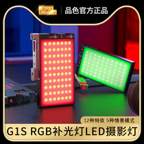 Color g1s rgb fill light led photography light shake sound shooting portrait photo video camera anchor Live Light