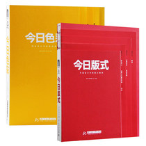 Todays color Todays layout matching set 2 Chinese versions of universal color Color matching principle books Graphic design typesetting layout Basic skills law layout Brand image Graphic design books