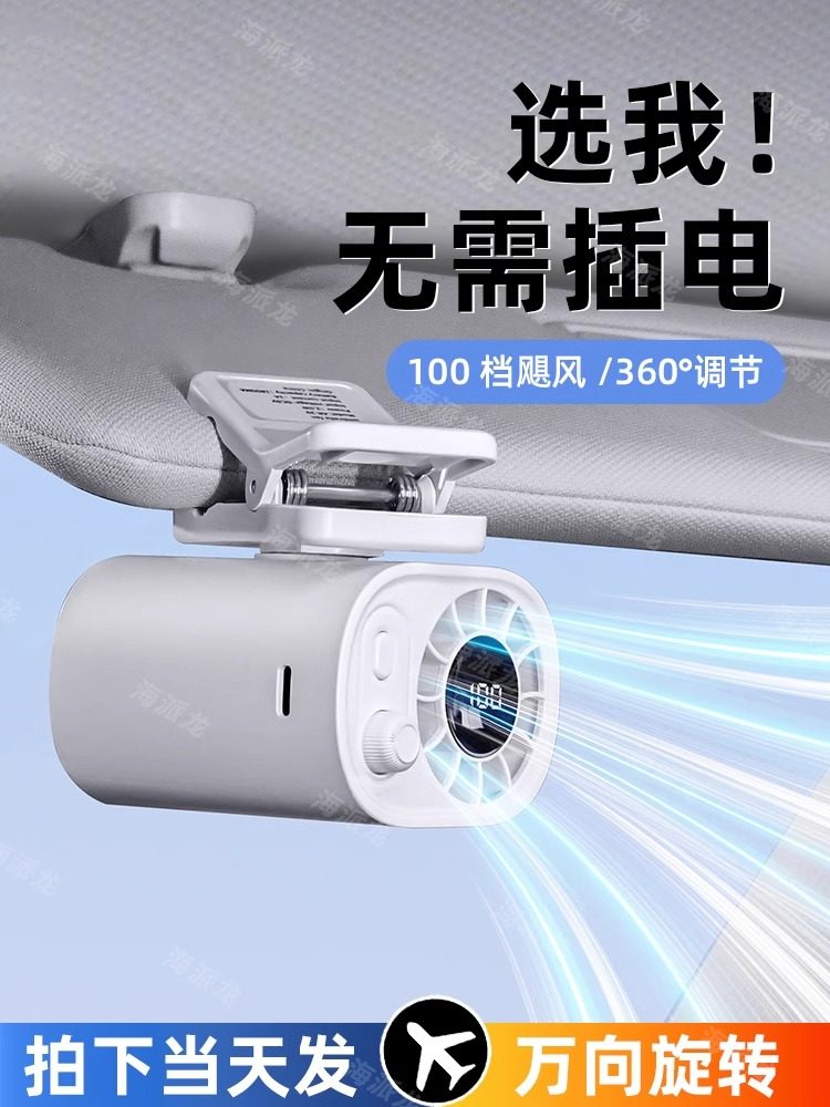 USB Car-Mounted Handheld Umbrella Fan, Rechargeable, Silent for Car Use, 12V Electric Vehicle Cooling, Strong Wind Power