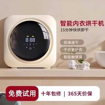 Household Mini Tumble Dryer, Small Quick-Drying Clothes Machine for Underwear, Socks, Baby and Children's Clothing, Disinfection, Sterilization, Mite Removal, Dormitory Use