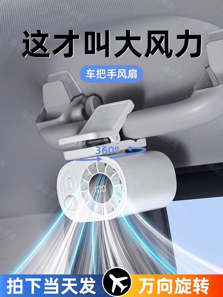 USB Car-Mounted Handheld Umbrella Fan, Rechargeable, Silent for Car Use, 12V Electric Vehicle Cooling, Strong Wind Power