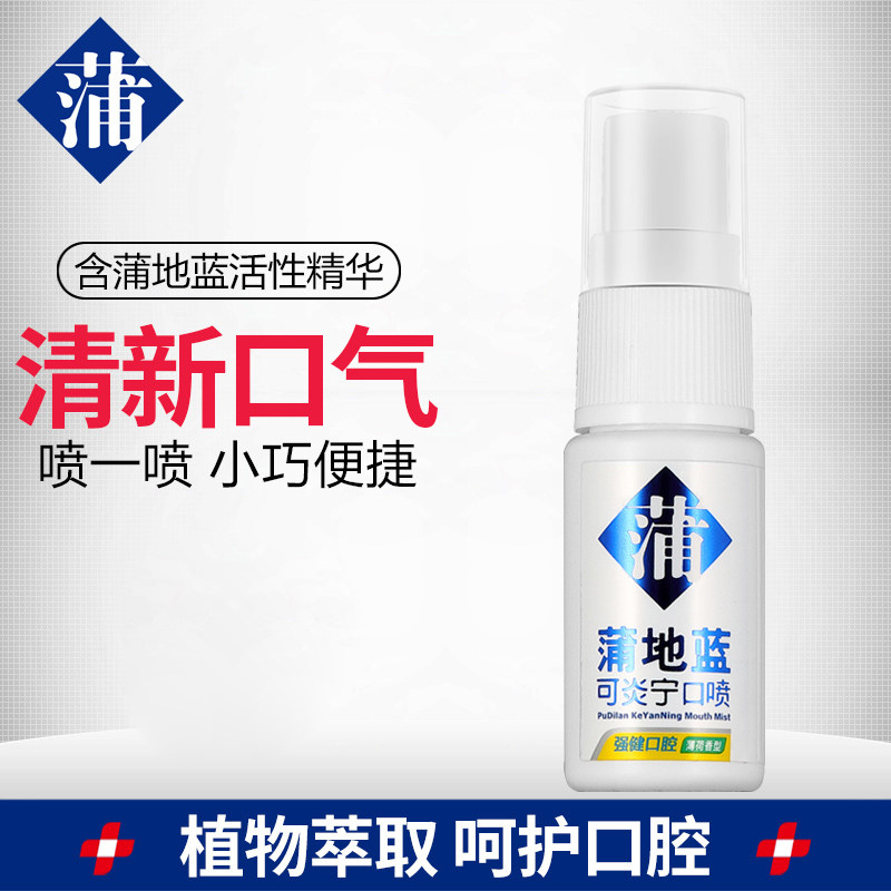 Pudilan Keyan Ning Breath Freshener Women's Fragrant Men's Oral Spray Breath Fresh Oral Spray